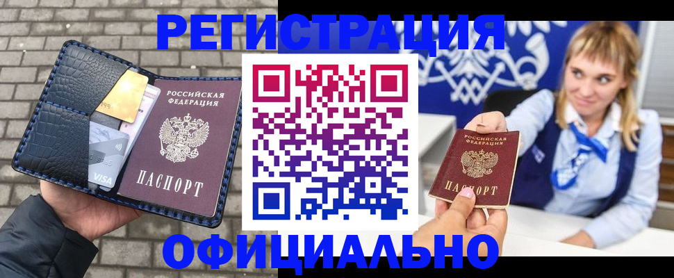 временная прописка в Данкове