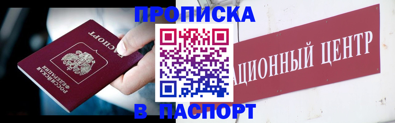 временная регистрация купить в Данкове