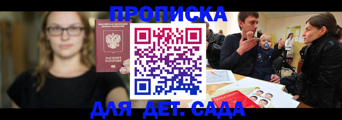 прописка для военкомата в Данкове