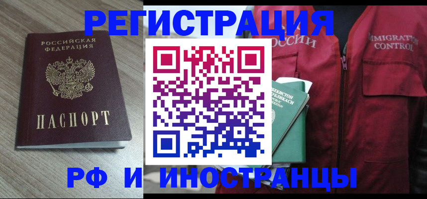 временная регистрация купить в Данкове