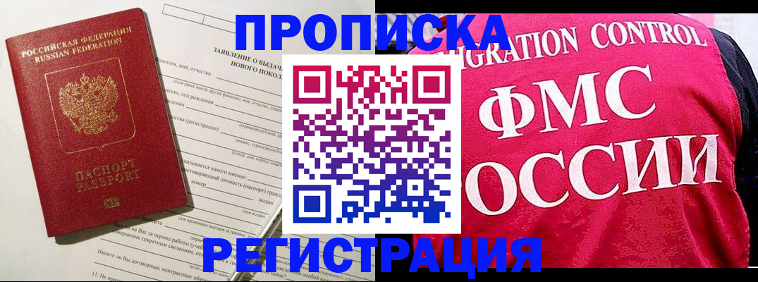 прописка для работы в Данкове