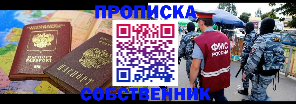 временная регистрация купить в Данкове