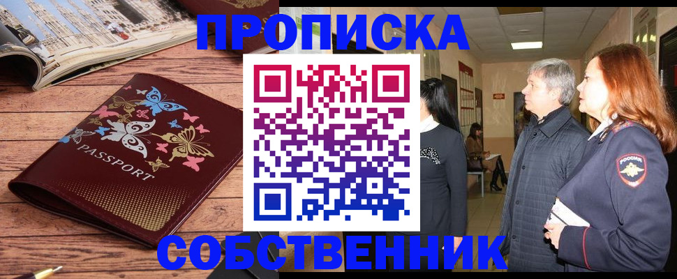 прописка ребенка в Данкове